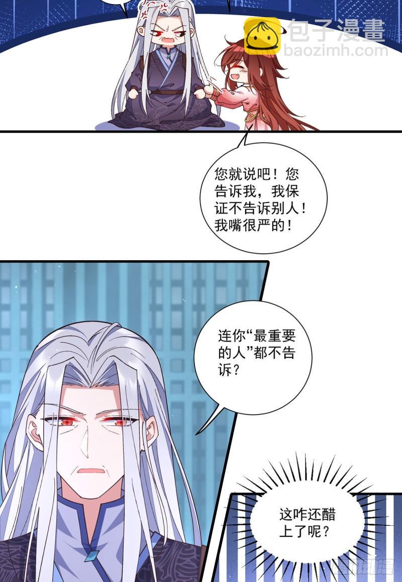 🍟萌师在上 第355话 等不到的人 第22页