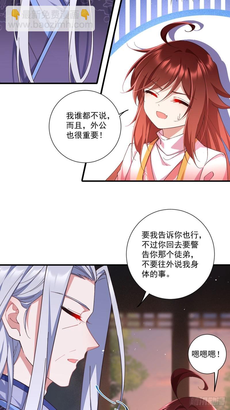 🍟萌师在上 第355话 等不到的人 第23页