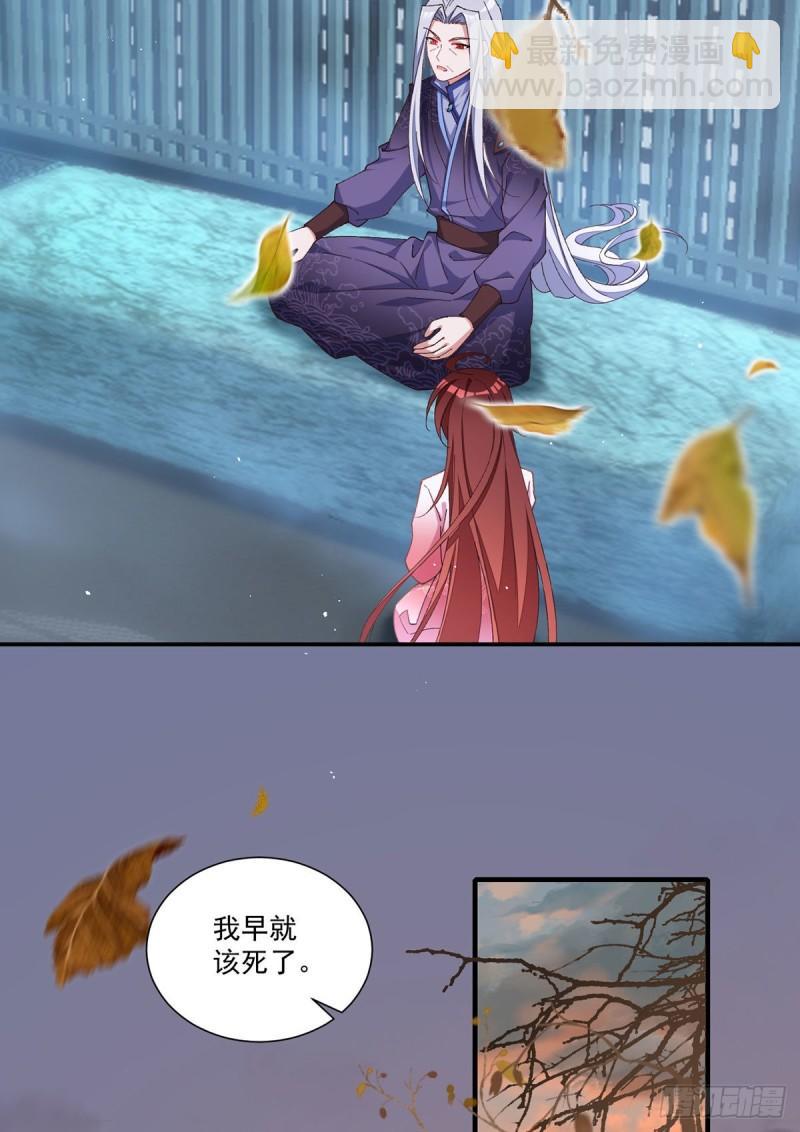 🍟萌师在上 第355话 等不到的人 第25页