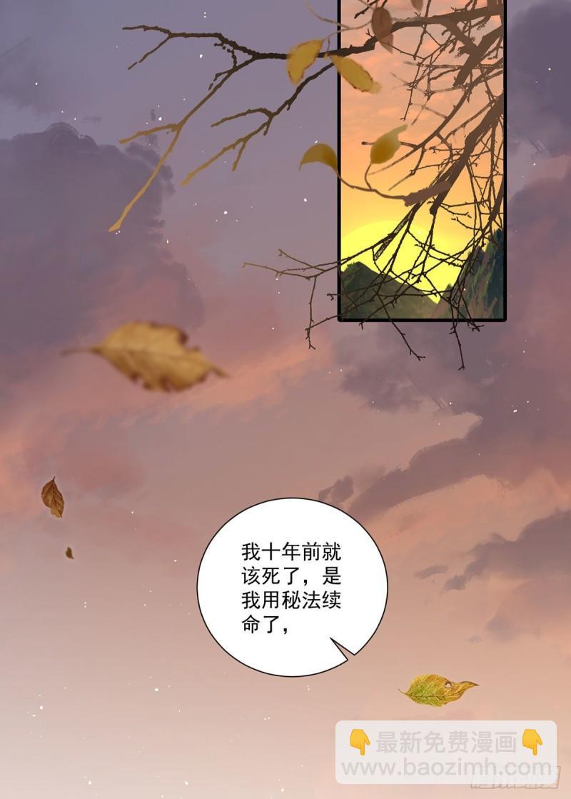 🍟萌师在上 第355话 等不到的人 第26页