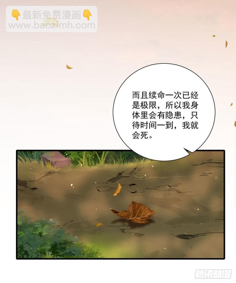 🍟萌师在上 第355话 等不到的人 第27页
