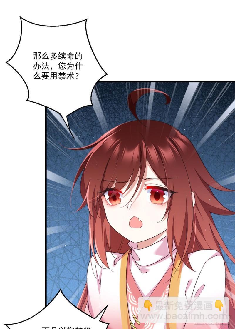 🍟萌师在上 第355话 等不到的人 第28页