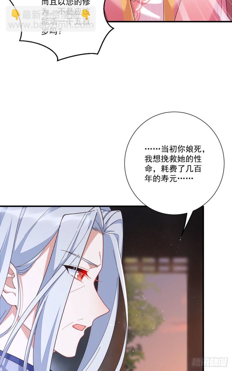 🍟萌师在上 第355话 等不到的人 第29页