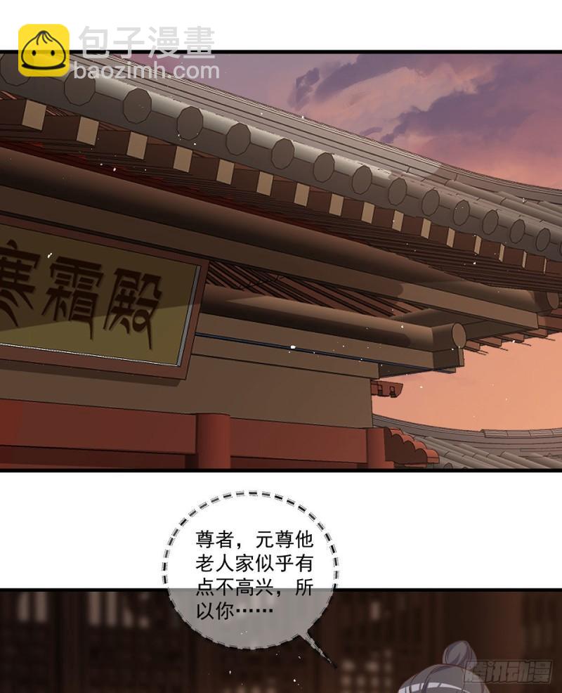 🍟萌师在上 第355话 等不到的人 第3页