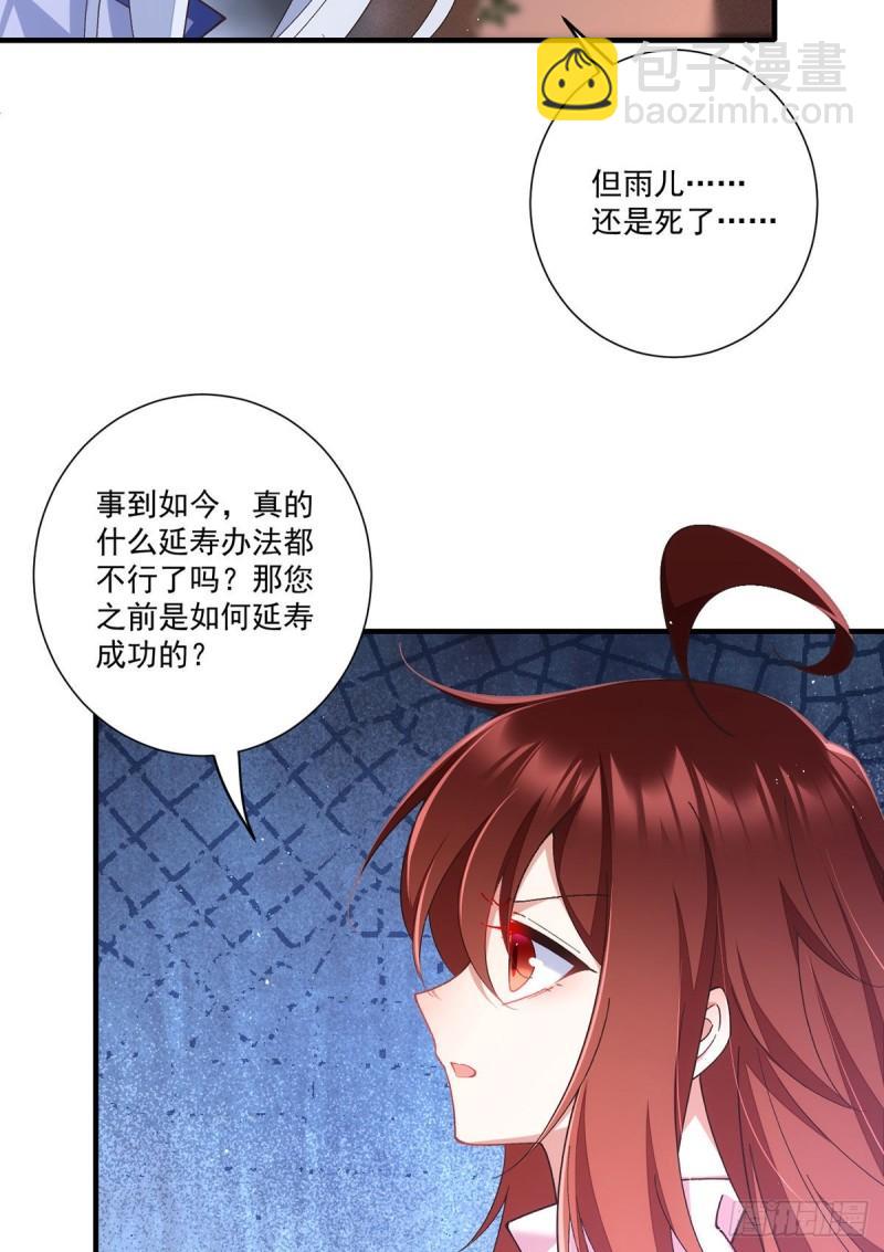 🍟萌师在上 第355话 等不到的人 第30页