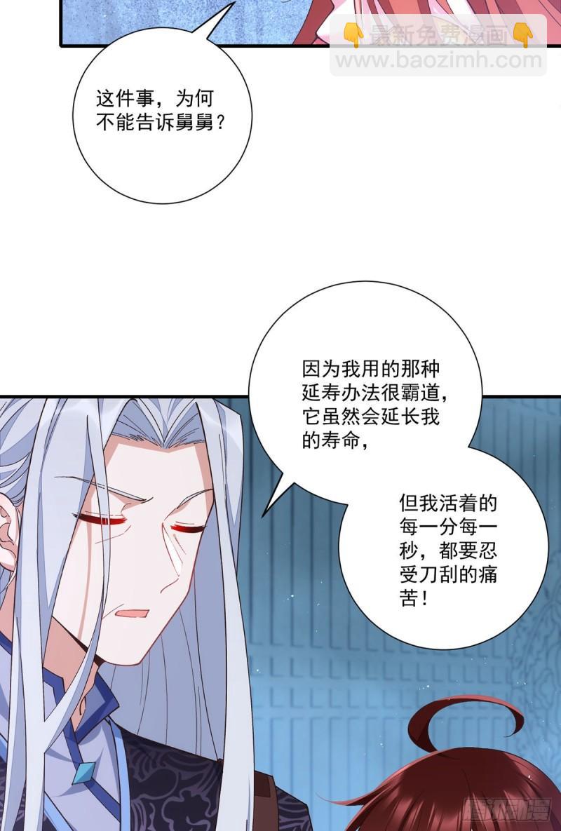 🍟萌师在上 第355话 等不到的人 第31页