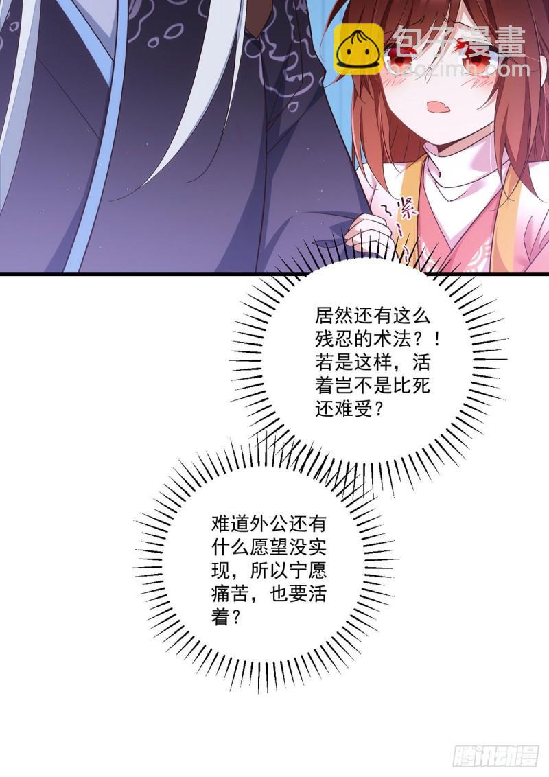 🍟萌师在上 第355话 等不到的人 第32页