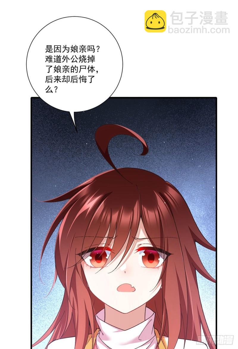 🍟萌师在上 第355话 等不到的人 第33页