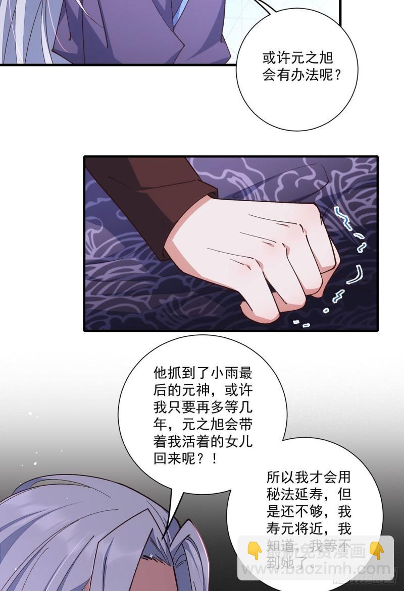 🍟萌师在上 第355话 等不到的人 第39页