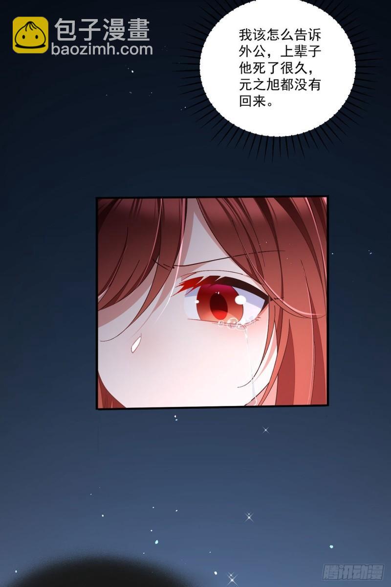 🍟萌师在上 第355话 等不到的人 第41页