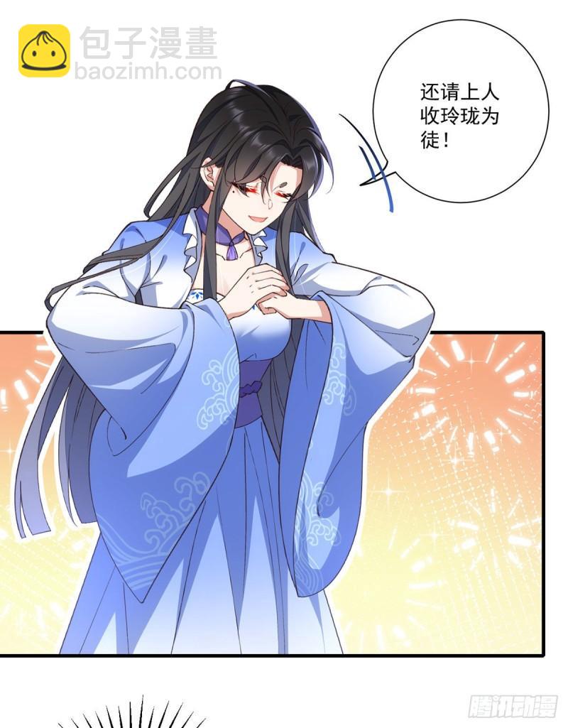 🍟萌师在上 第357话 背着师父的悄悄话 第10页