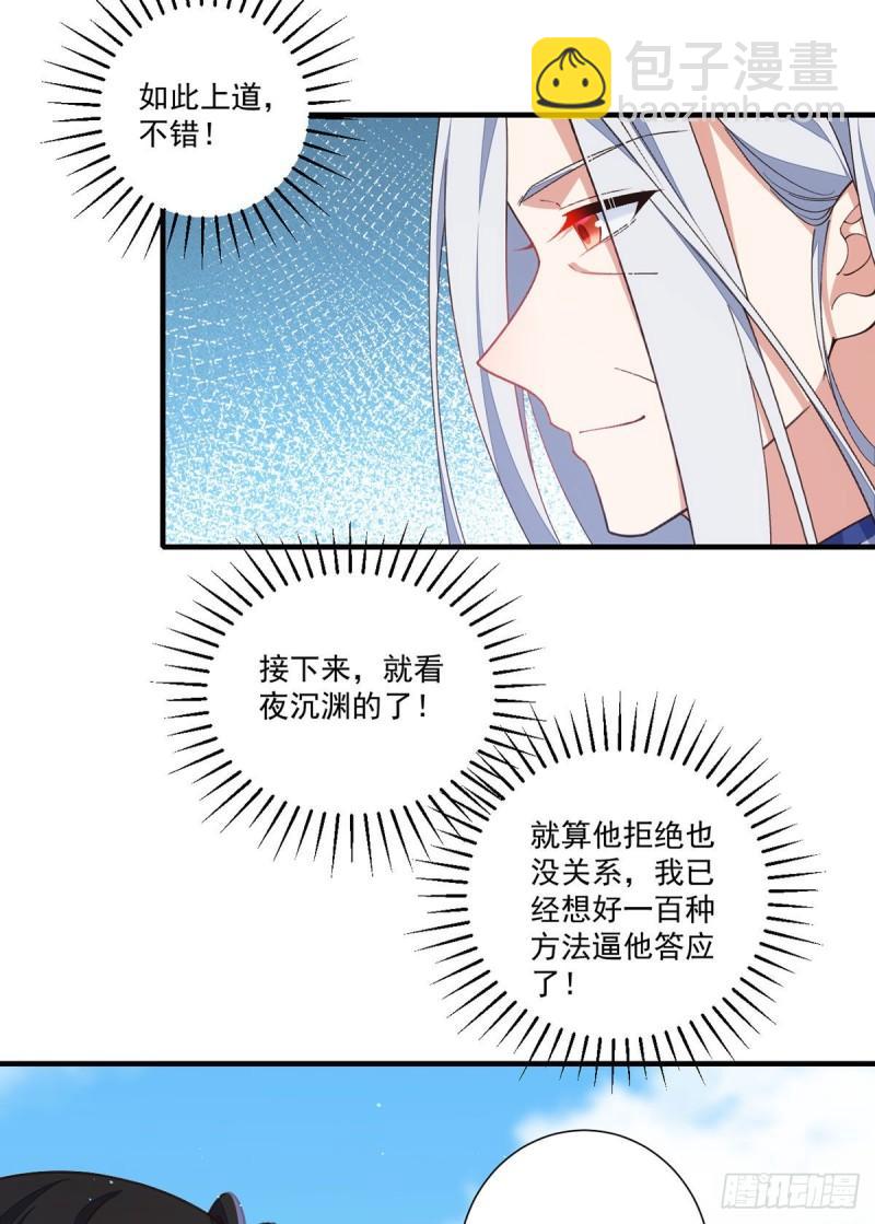 🍟萌师在上 第357话 背着师父的悄悄话 第11页