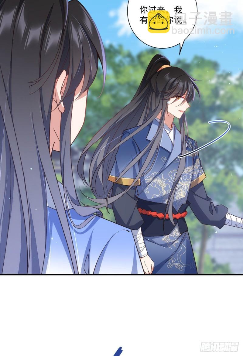 🍟萌师在上 第357话 背着师父的悄悄话 第12页