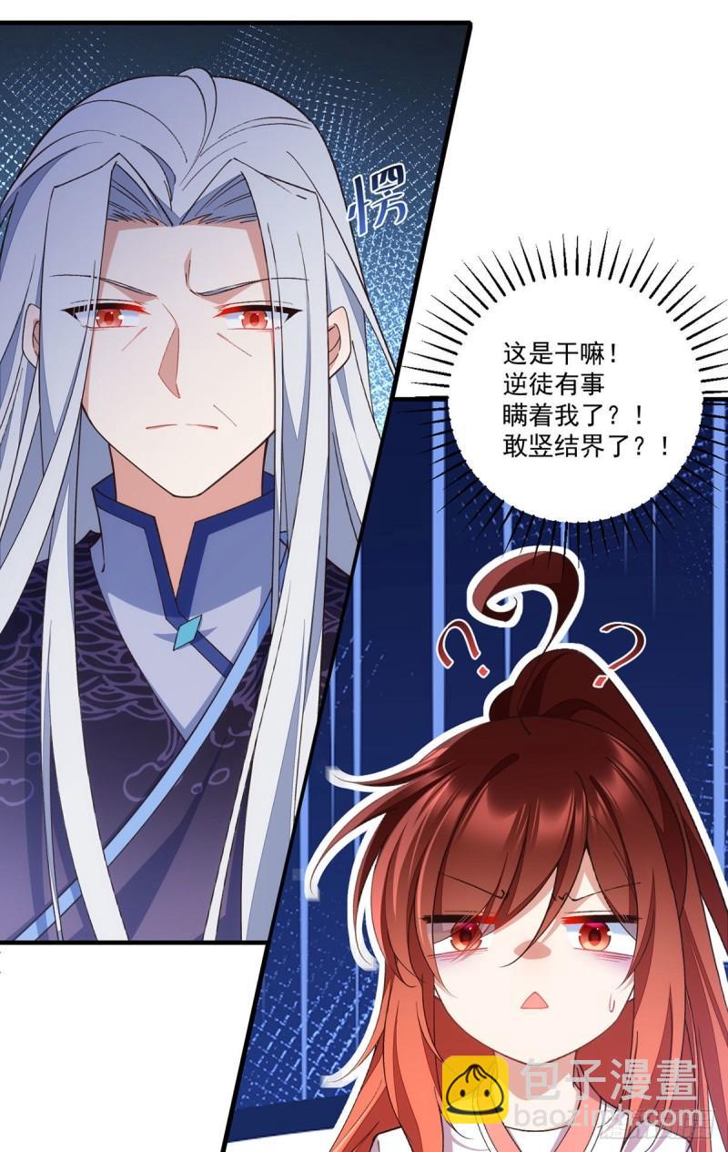 🍟萌师在上 第357话 背着师父的悄悄话 第14页