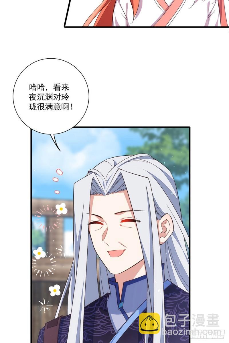🍟萌师在上 第357话 背着师父的悄悄话 第15页