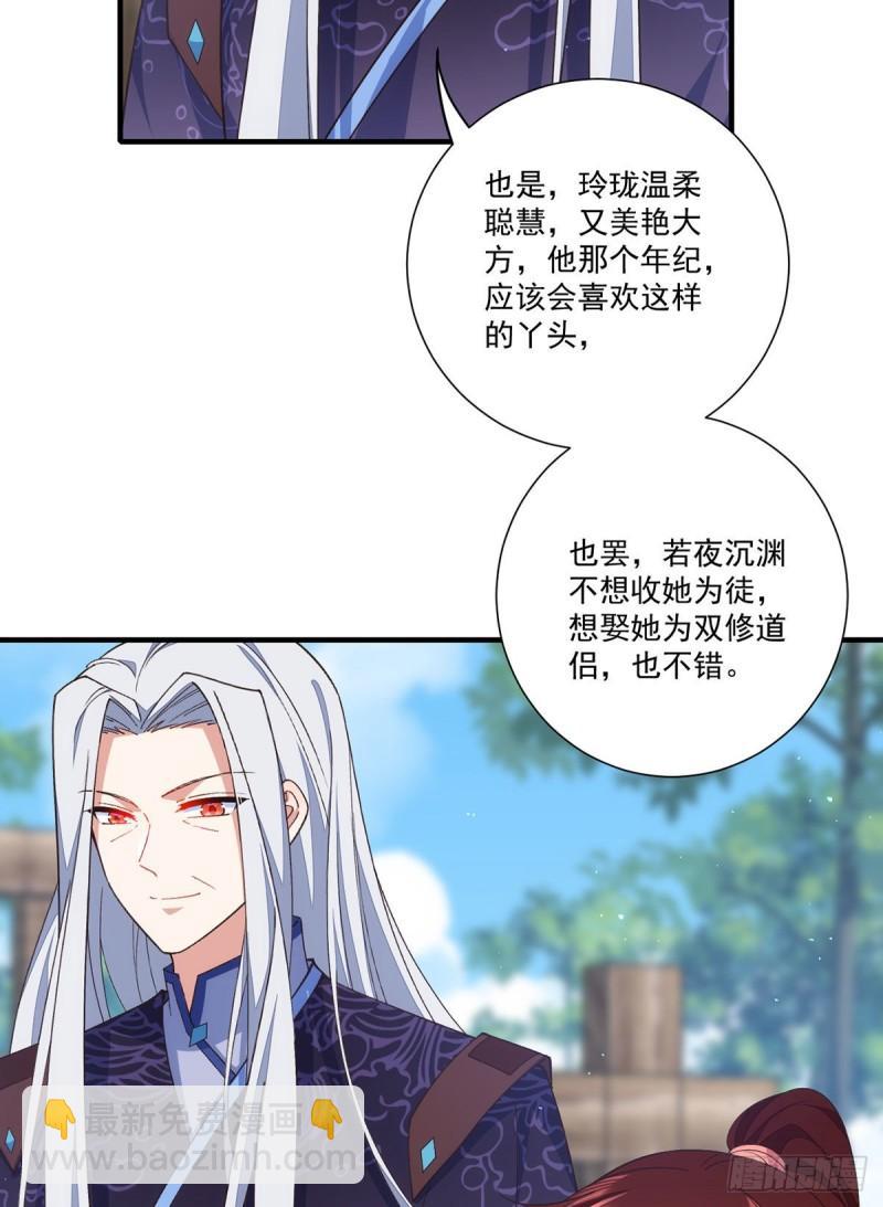 🍟萌师在上 第357话 背着师父的悄悄话 第16页