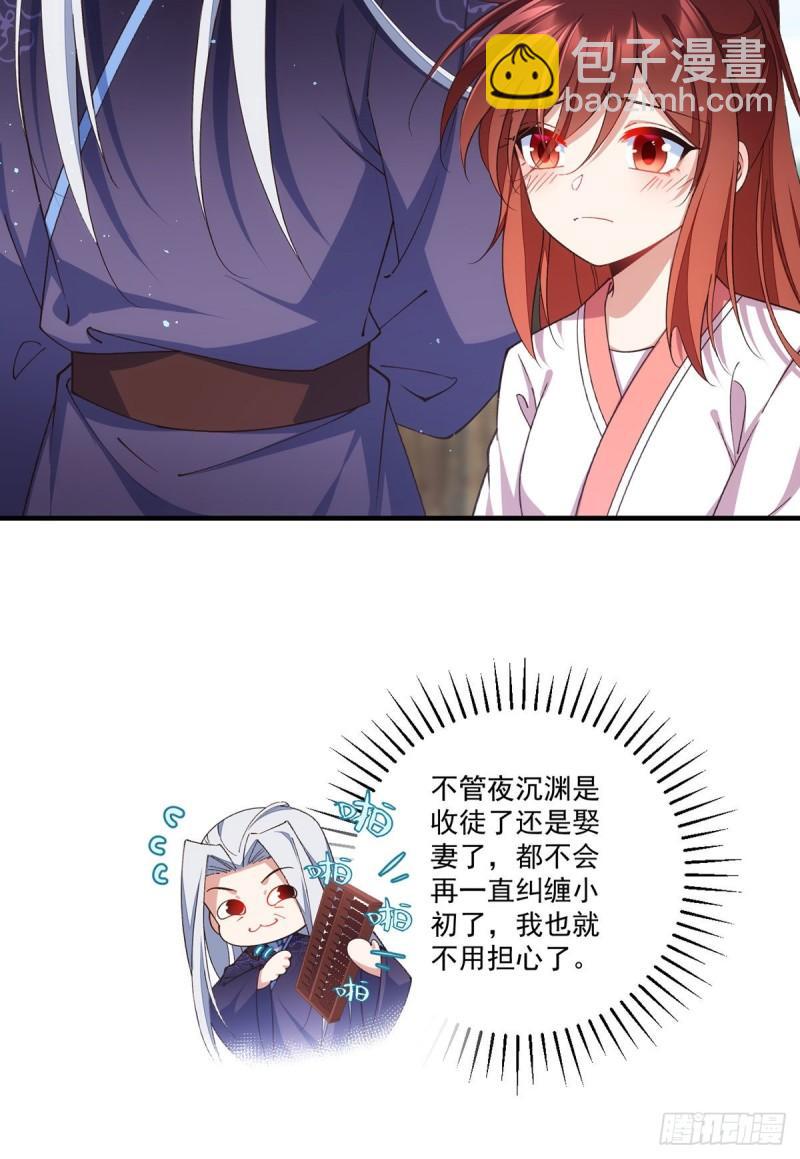 🍟萌师在上 第357话 背着师父的悄悄话 第17页