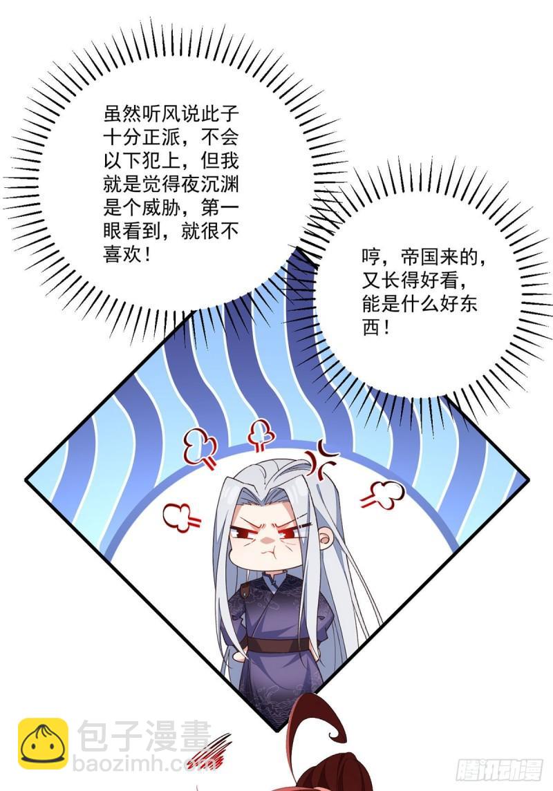 🍟萌师在上 第357话 背着师父的悄悄话 第18页