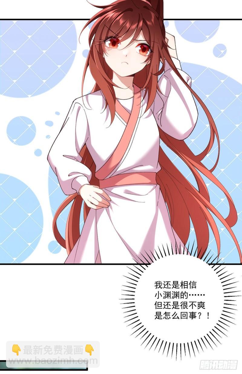 🍟萌师在上 第357话 背着师父的悄悄话 第19页