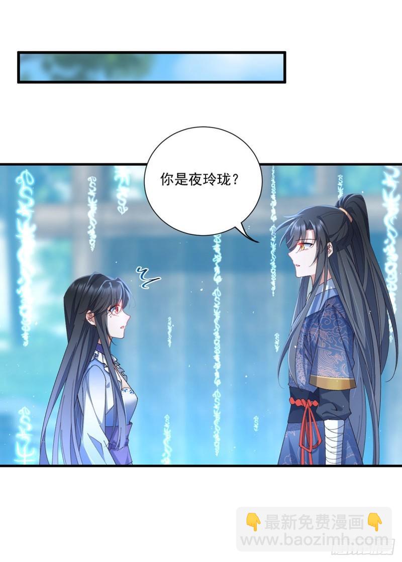 🍟萌师在上 第357话 背着师父的悄悄话 第20页