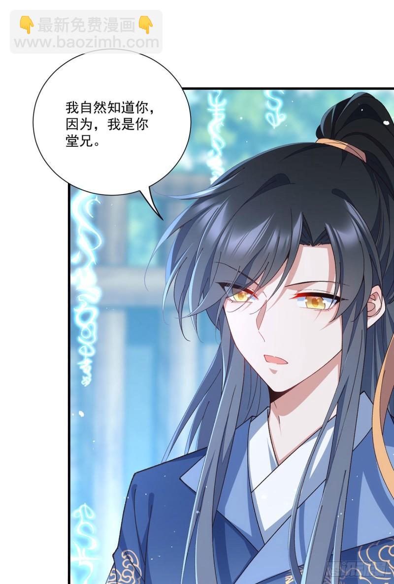 🍟萌师在上 第357话 背着师父的悄悄话 第22页