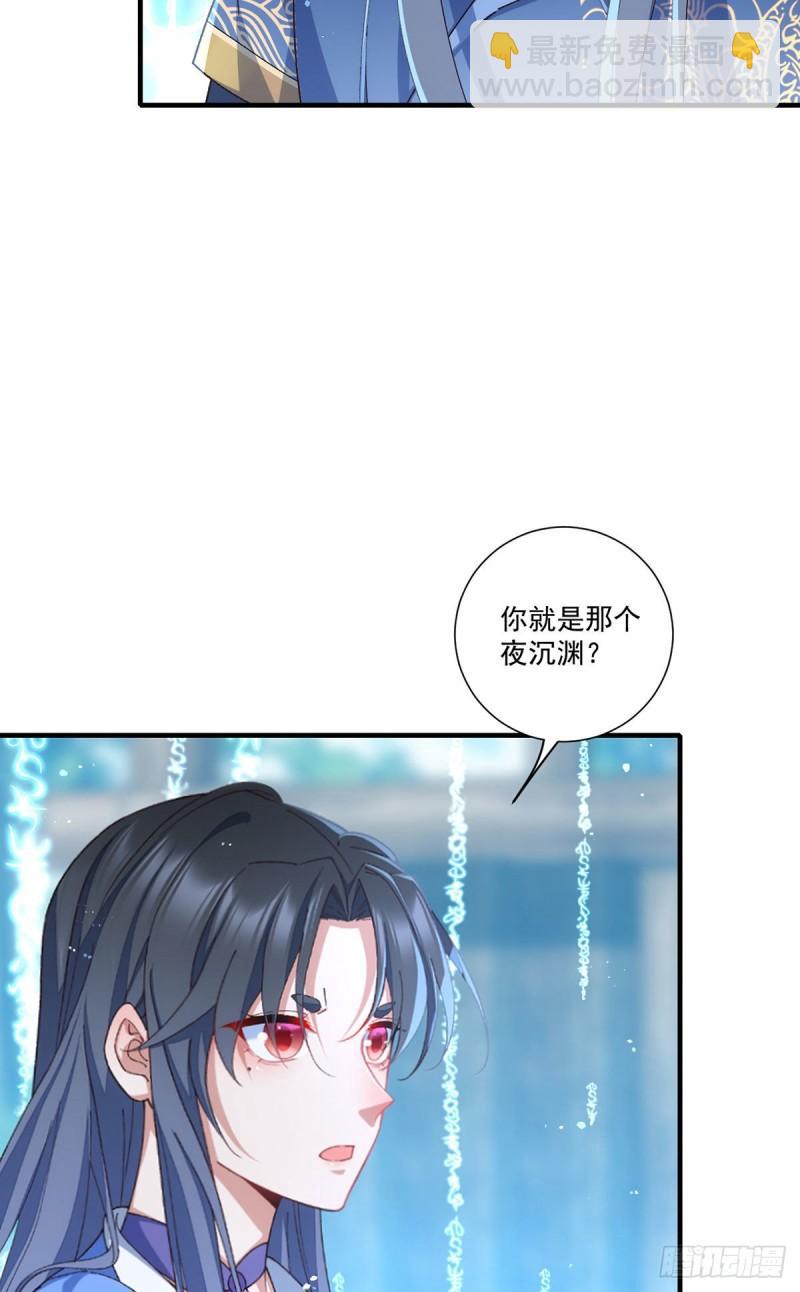 🍟萌师在上 第357话 背着师父的悄悄话 第23页