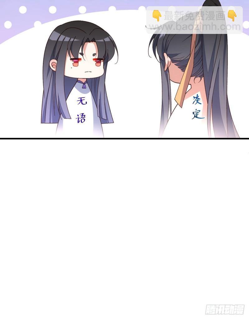 🍟萌师在上 第357话 背着师父的悄悄话 第25页