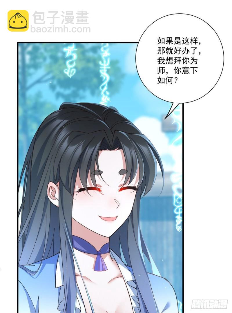 🍟萌师在上 第357话 背着师父的悄悄话 第26页