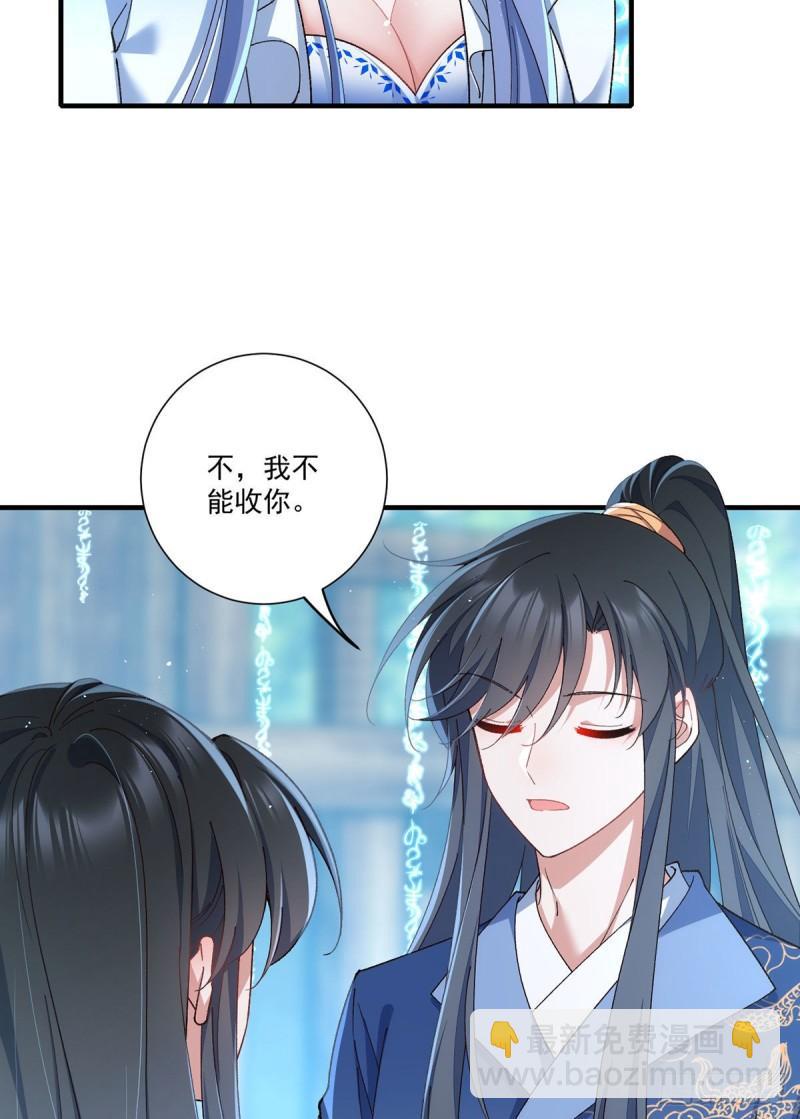 🍟萌师在上 第357话 背着师父的悄悄话 第27页
