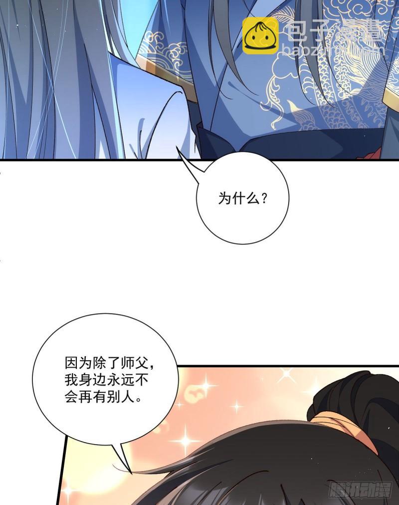 🍟萌师在上 第357话 背着师父的悄悄话 第28页