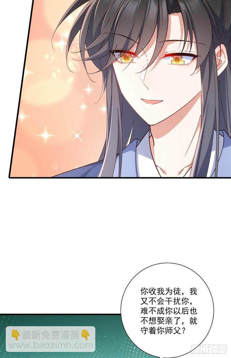 🍟萌师在上 第357话 背着师父的悄悄话 第29页