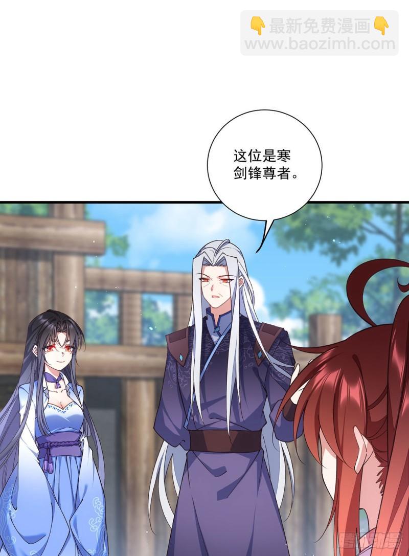 🍟萌师在上 第357话 背着师父的悄悄话 第3页