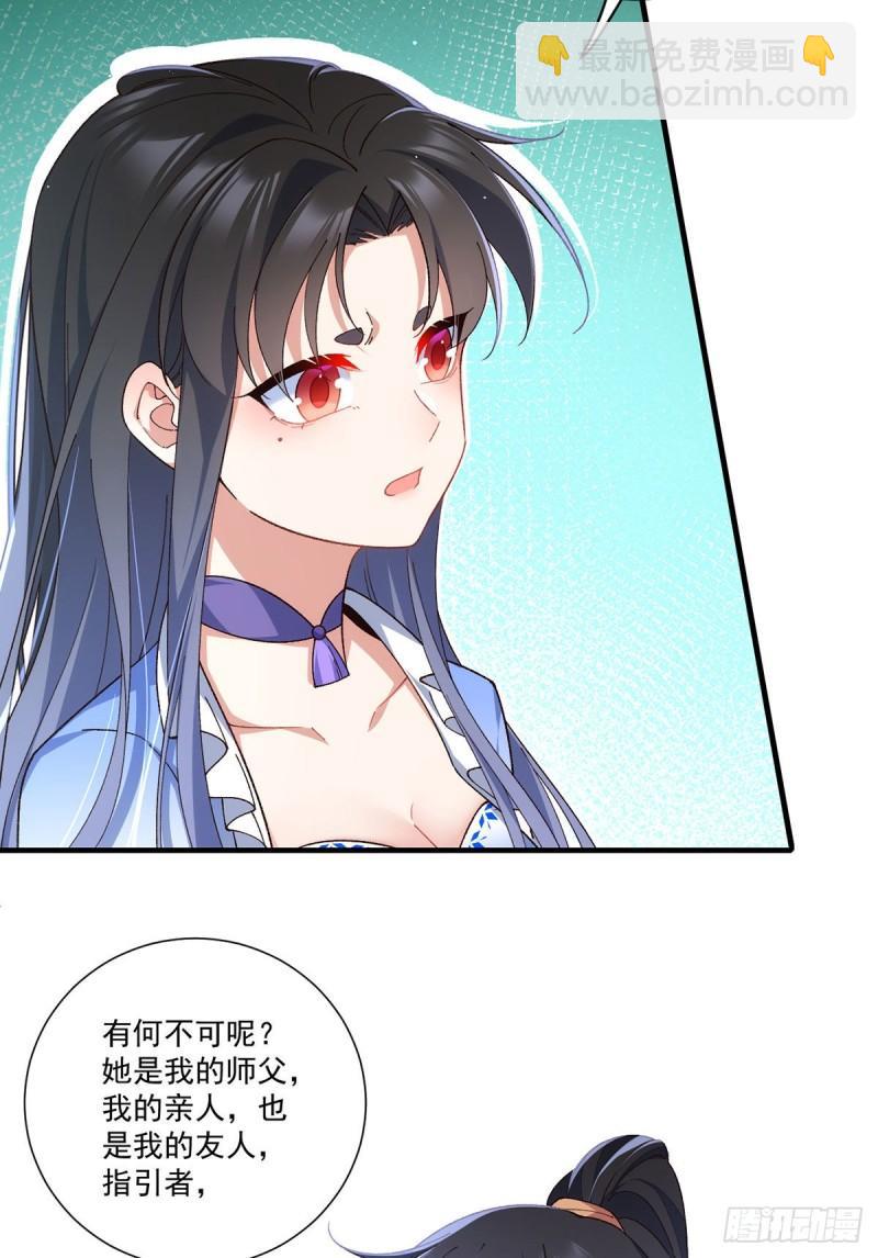 🍟萌师在上 第357话 背着师父的悄悄话 第30页