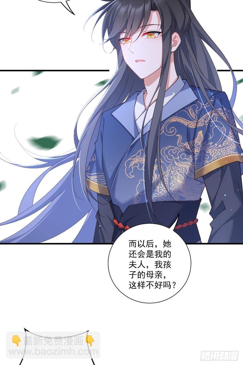 🍟萌师在上 第357话 背着师父的悄悄话 第31页