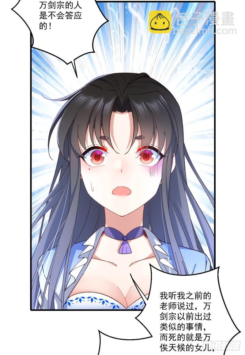 🍟萌师在上 第357话 背着师父的悄悄话 第32页