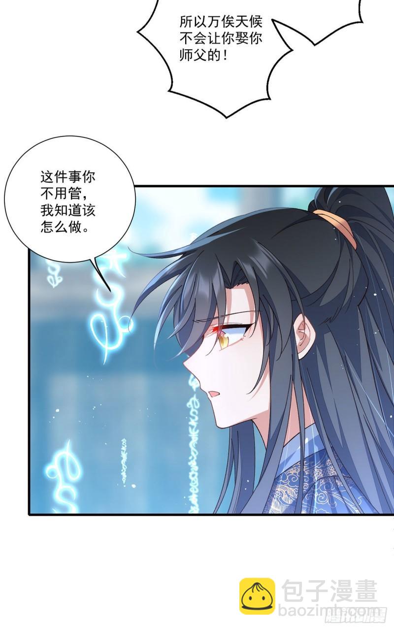 🍟萌师在上 第357话 背着师父的悄悄话 第33页