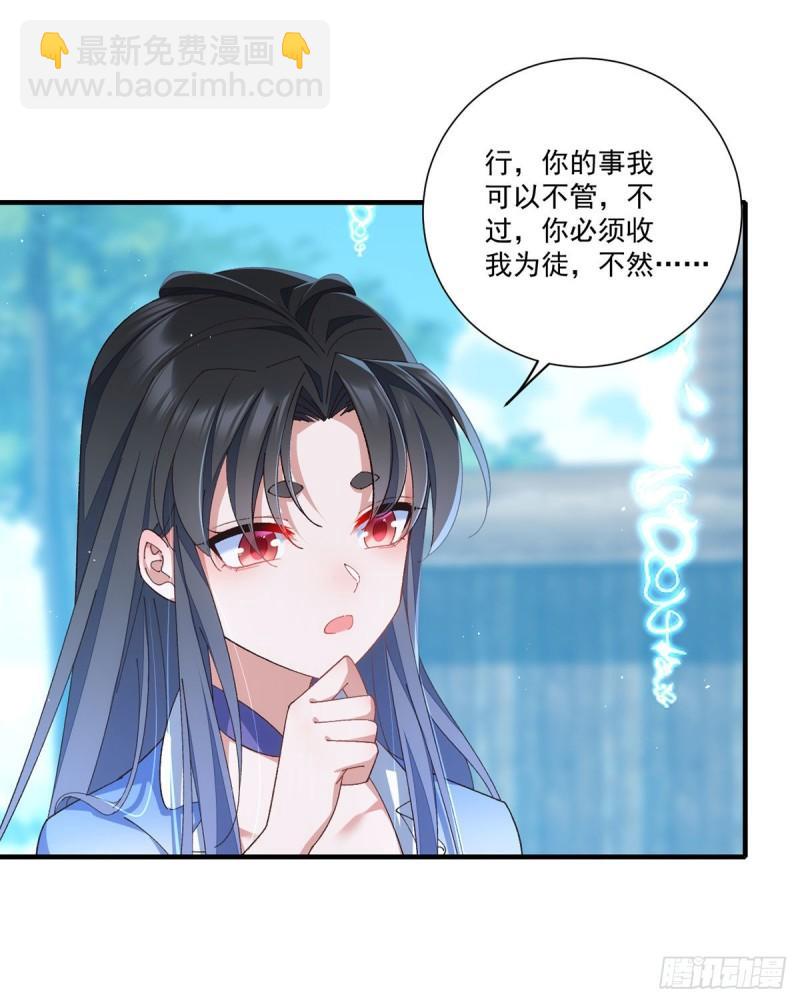 🍟萌师在上 第357话 背着师父的悄悄话 第34页