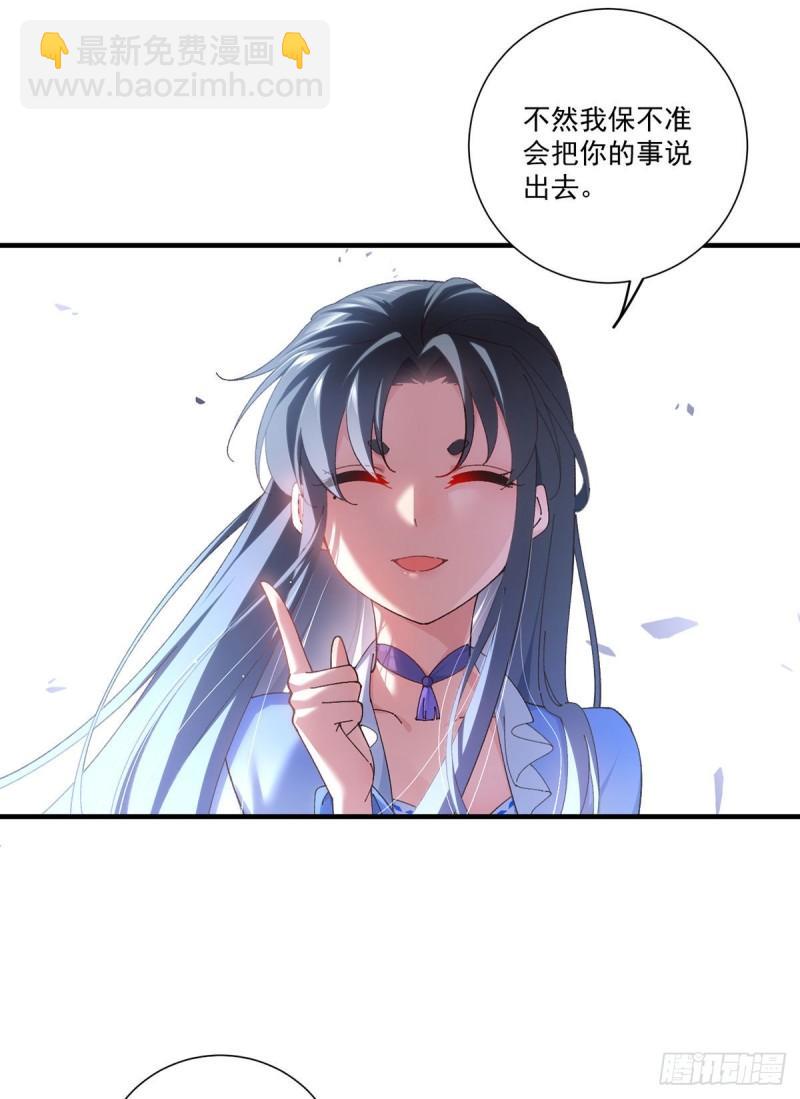 🍟萌师在上 第357话 背着师父的悄悄话 第35页
