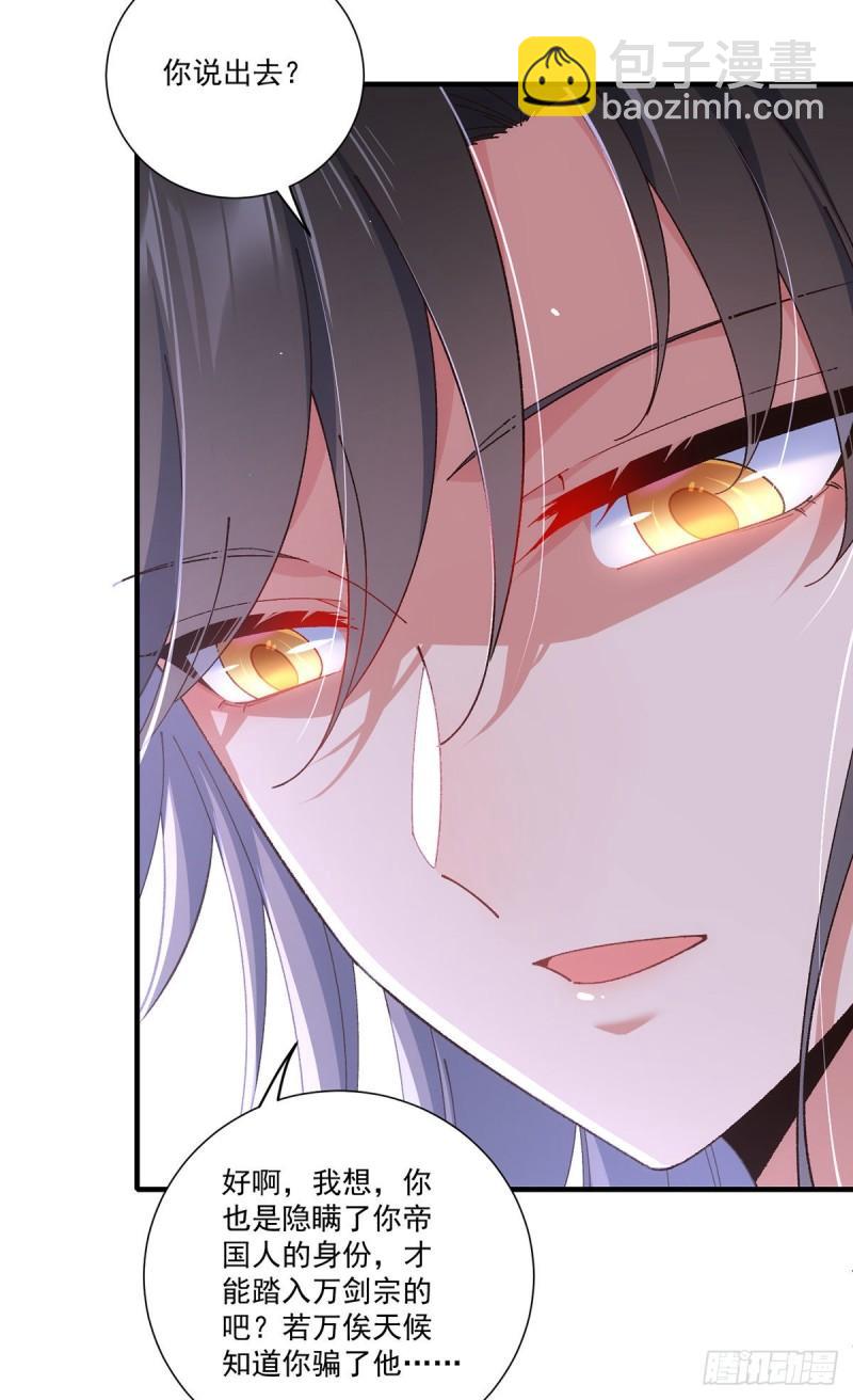 🍟萌师在上 第357话 背着师父的悄悄话 第36页