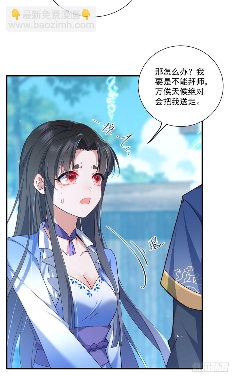 🍟萌师在上 第357话 背着师父的悄悄话 第37页