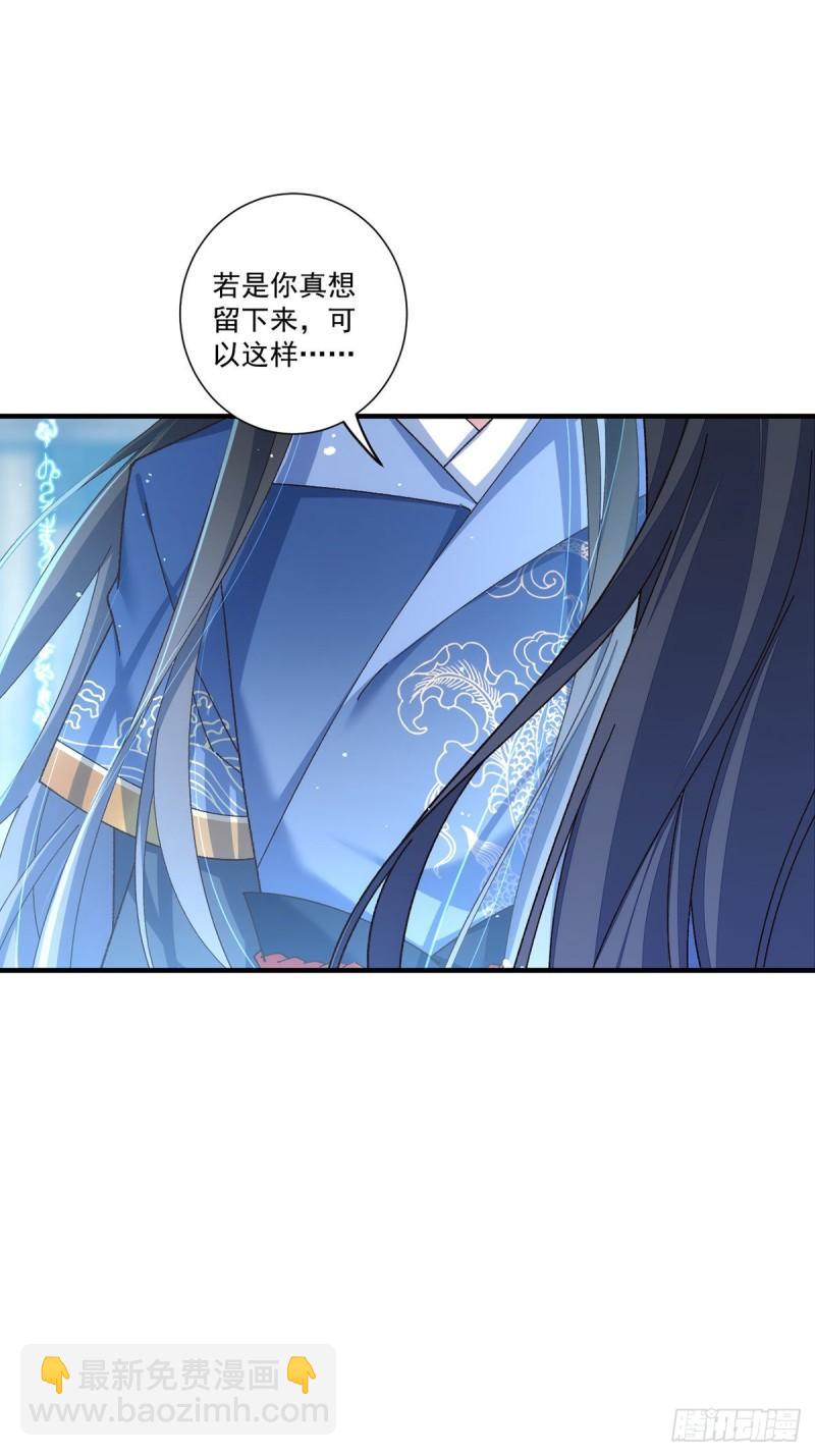 🍟萌师在上 第357话 背着师父的悄悄话 第38页