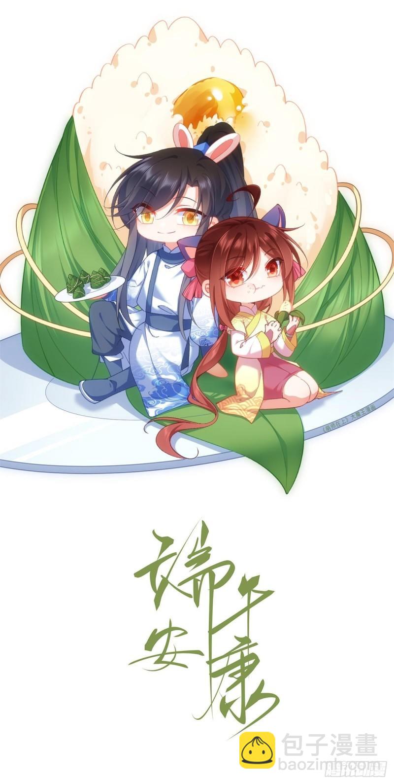 🍟萌师在上 第357话 背着师父的悄悄话 第39页