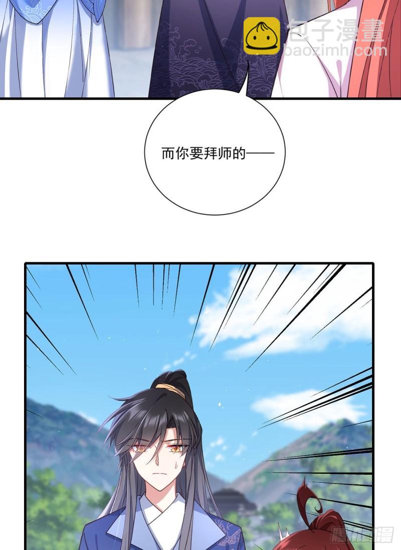 🍟萌师在上 第357话 背着师父的悄悄话 第4页