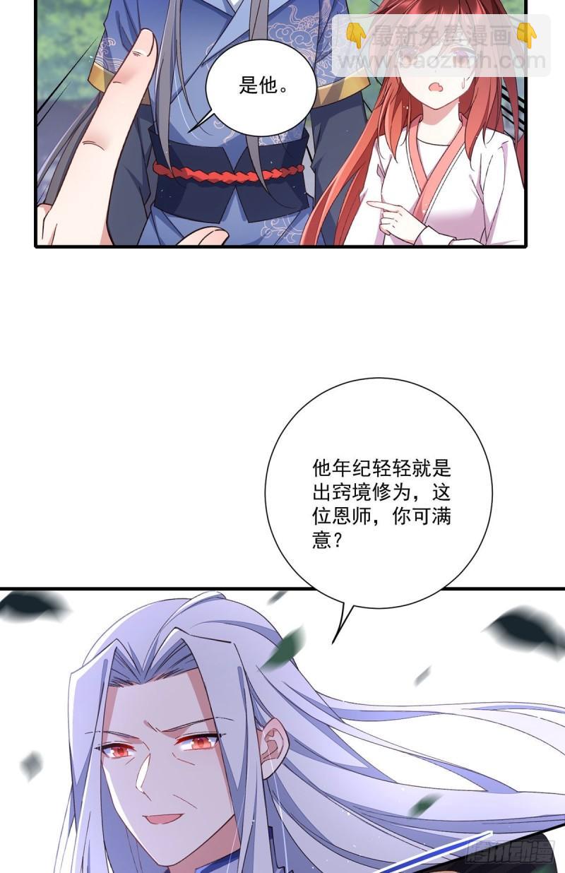🍟萌师在上 第357话 背着师父的悄悄话 第5页