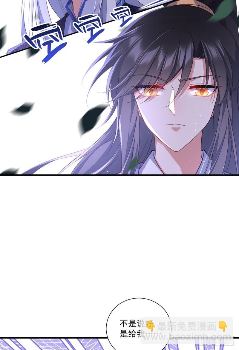🍟萌师在上 第357话 背着师父的悄悄话 第6页