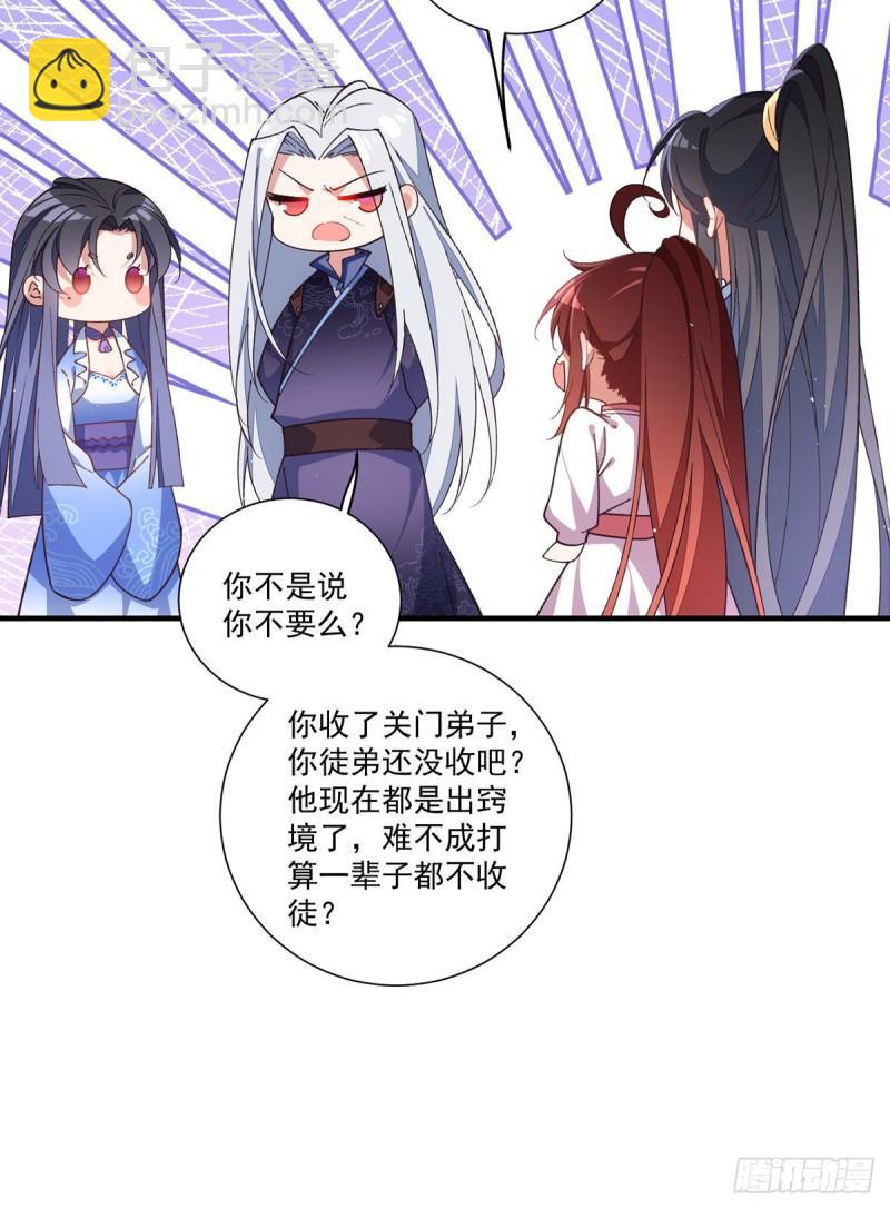 🍟萌师在上 第357话 背着师父的悄悄话 第7页