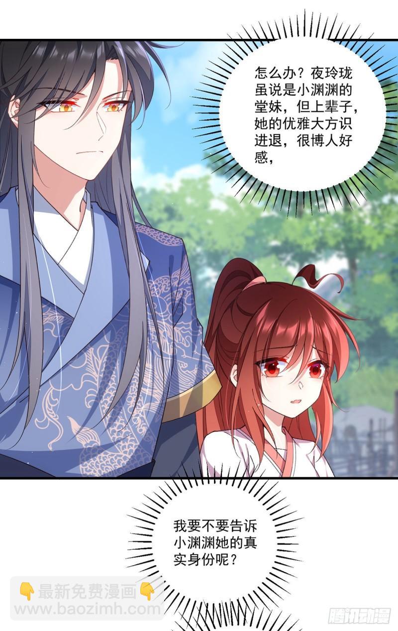 🍟萌师在上 第357话 背着师父的悄悄话 第8页