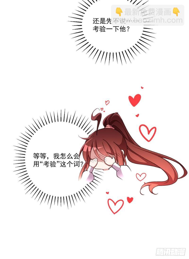 🍟萌师在上 第357话 背着师父的悄悄话 第9页