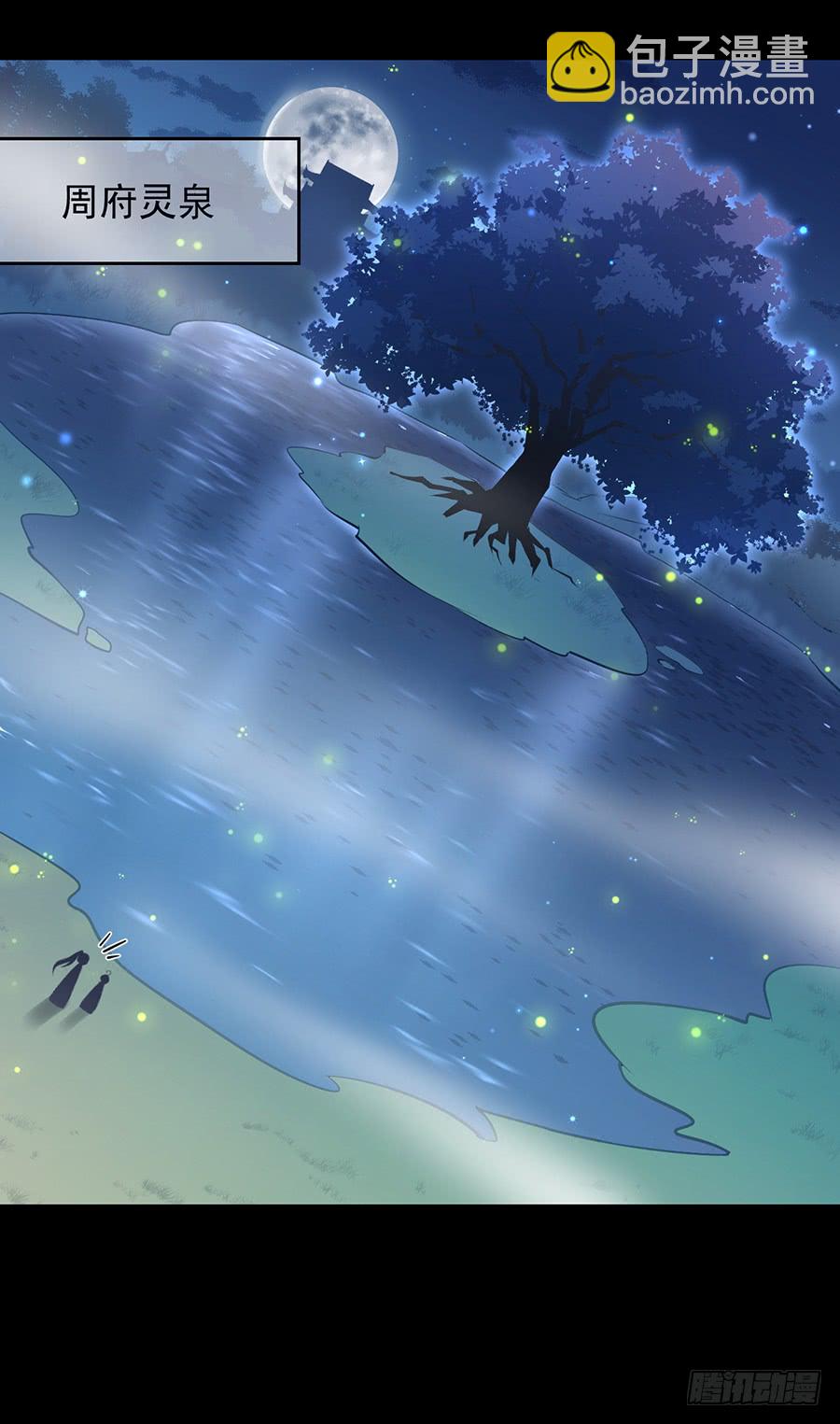 🍟萌师在上 第30话 长生与人生 第11页