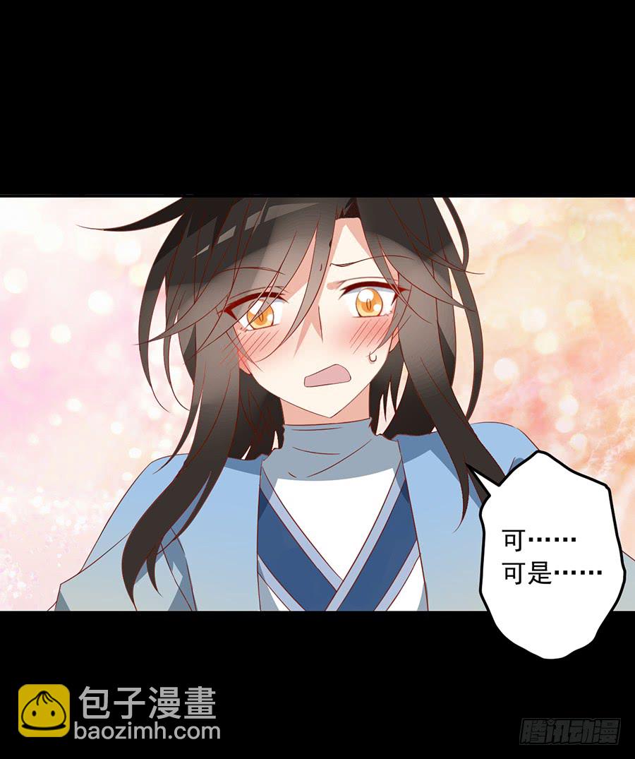 🍟萌师在上 第30话 长生与人生 第16页